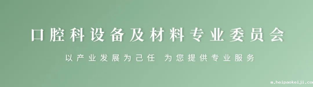第六届（2023）中国医疗器械伟德国际1946源于英国官网口腔专场赛暨首届“精智杯”创新赛复赛入围公示名单出炉！