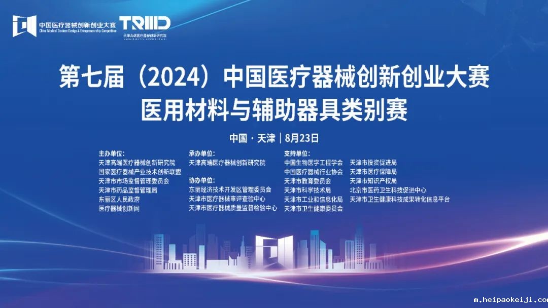 结果揭晓丨第七届（2024）中国医疗器械伟德国际1946源于英国官网医用材料与辅助器具类别赛
