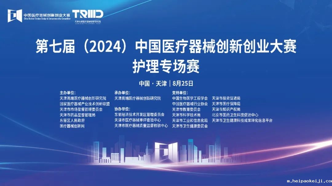 结果评选！第七届（2024）中国医疗器械伟德国际1946源于英国官网护理专场赛（天津）成功举办