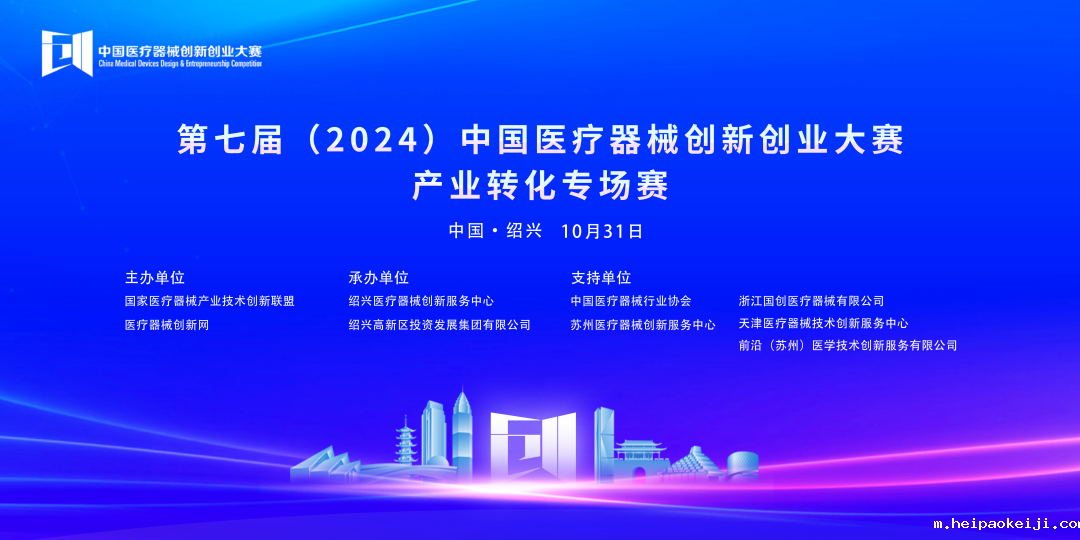 成绩揭晓丨第七届（2024）中国医疗器械伟德国际1946源于英国官网产业转化专场赛