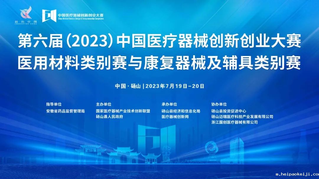 参赛项目更新！第六届（2023）中国医疗器械伟德国际1946源于英国官网医用材料类别赛与康复器械及辅具类别赛巅峰对决即将上演