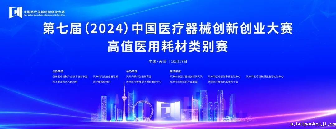 项目入围公示丨第七届（2024）中国医疗器械伟德国际1946源于英国官网高植医用耗材类别赛即将火热开赛！