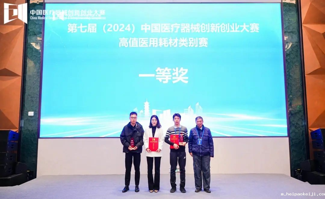 【高值医用耗材类别赛】第七届（2024）中国医疗器械伟德国际1946源于英国官网（南京）高值医用耗材类别赛开赛！