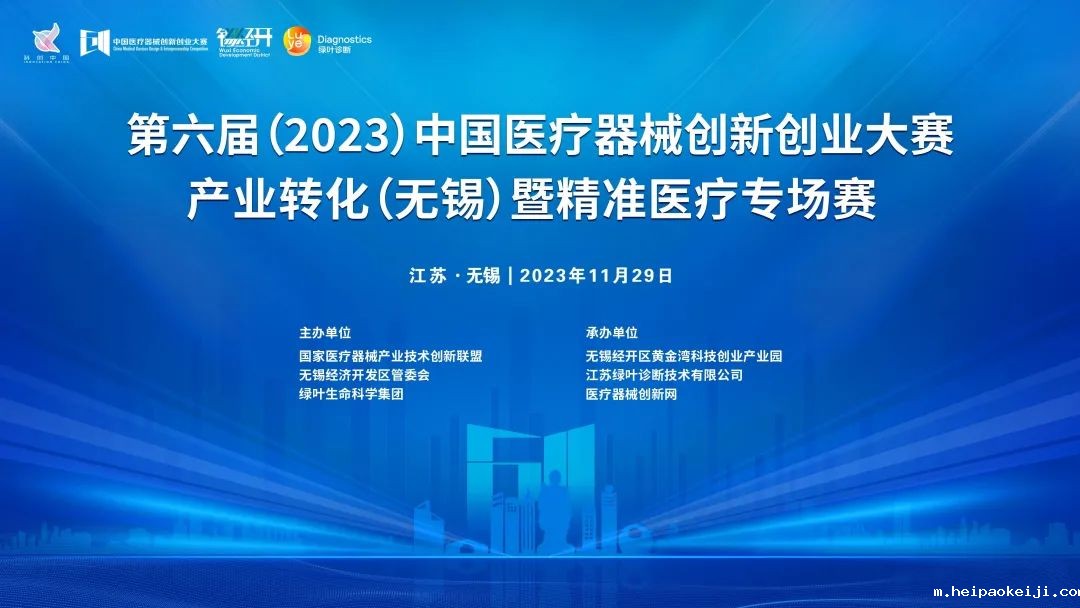 项目入围公示丨第六届（2023）中国医疗器械伟德国际1946源于英国官网产业转化（无锡）专场赛暨绿叶启明星计划开赛在即！